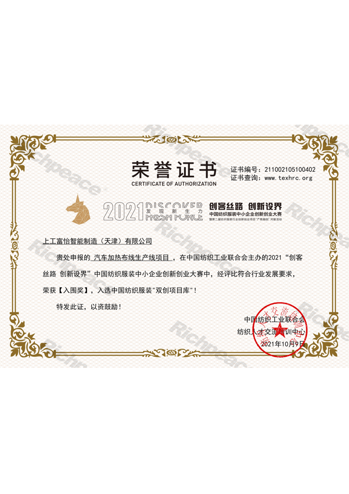 汽車(chē)加熱布線生產(chǎn)線項(xiàng)目-創(chuàng)客絲路創(chuàng)新設(shè)界“入圍獎(jiǎng)